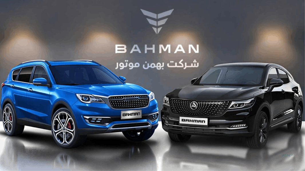 مزایده اینترنتی شرکت بهمن موتور